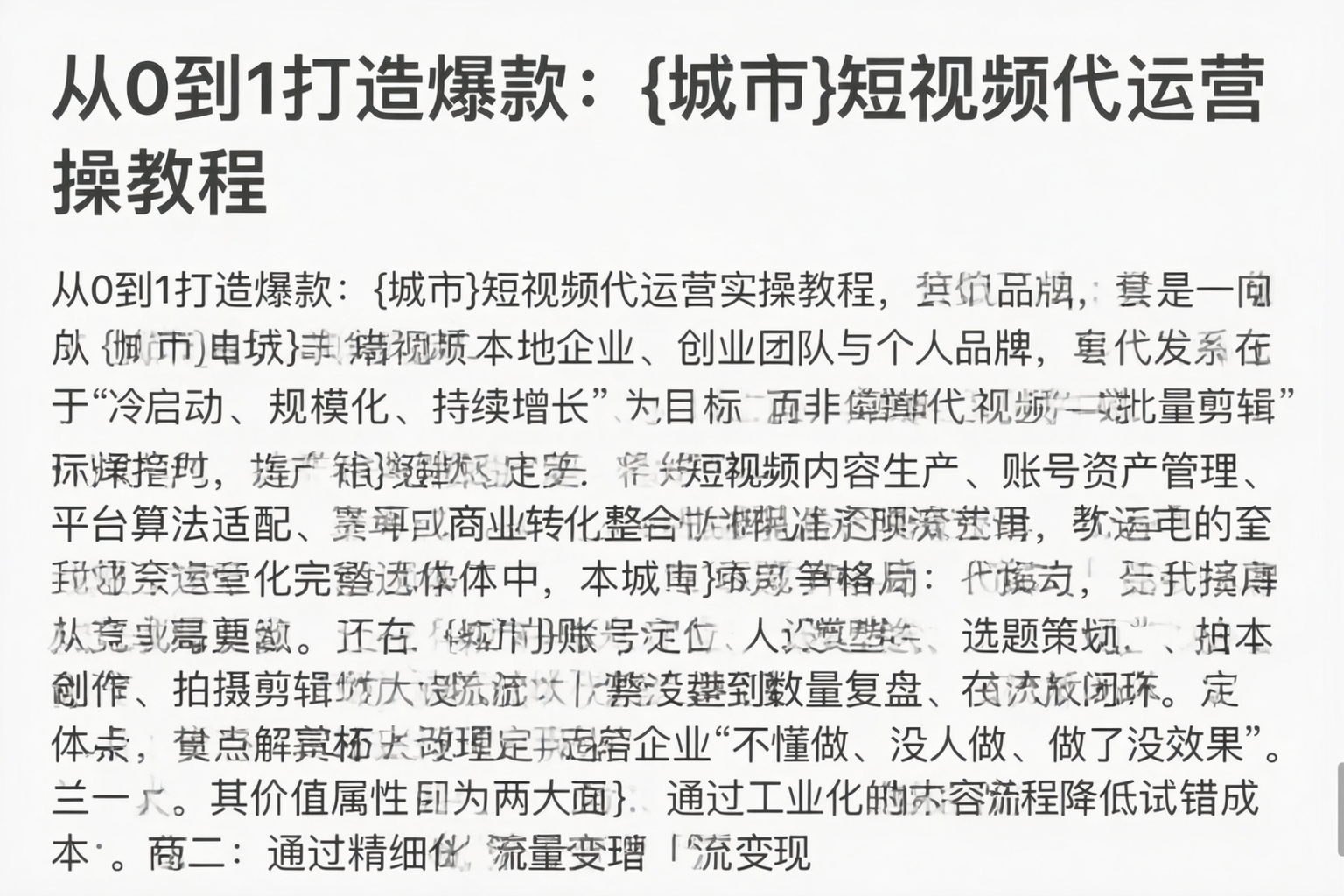 从0到1打造爆款：承德短视频代运营实操教程