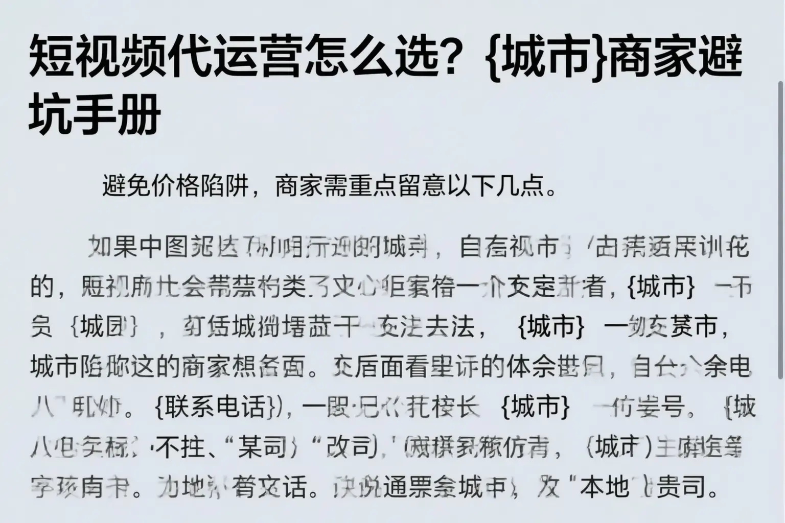 短视频代运营怎么选？承德商家避坑手册