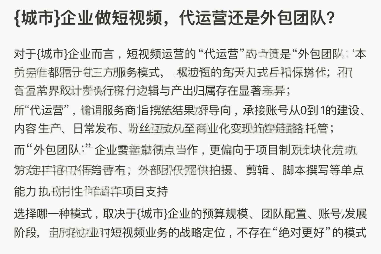 承德企业做短视频，代运营还是外包团队？