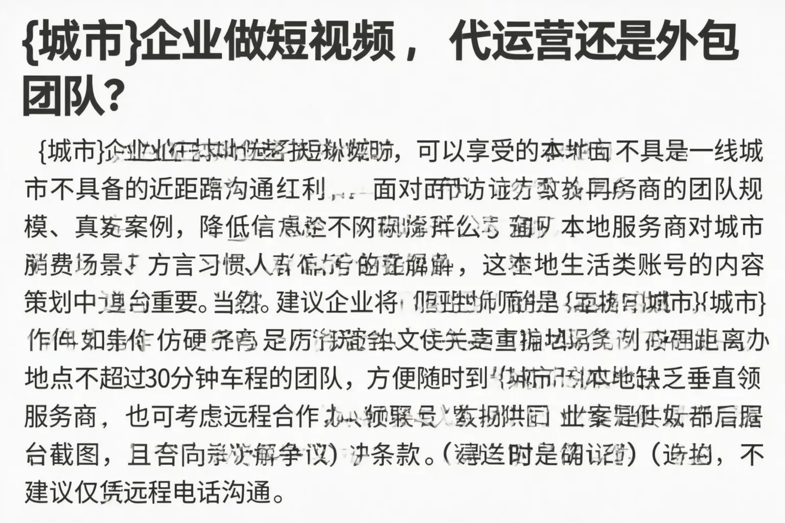 承德企业做短视频，代运营还是外包团队？