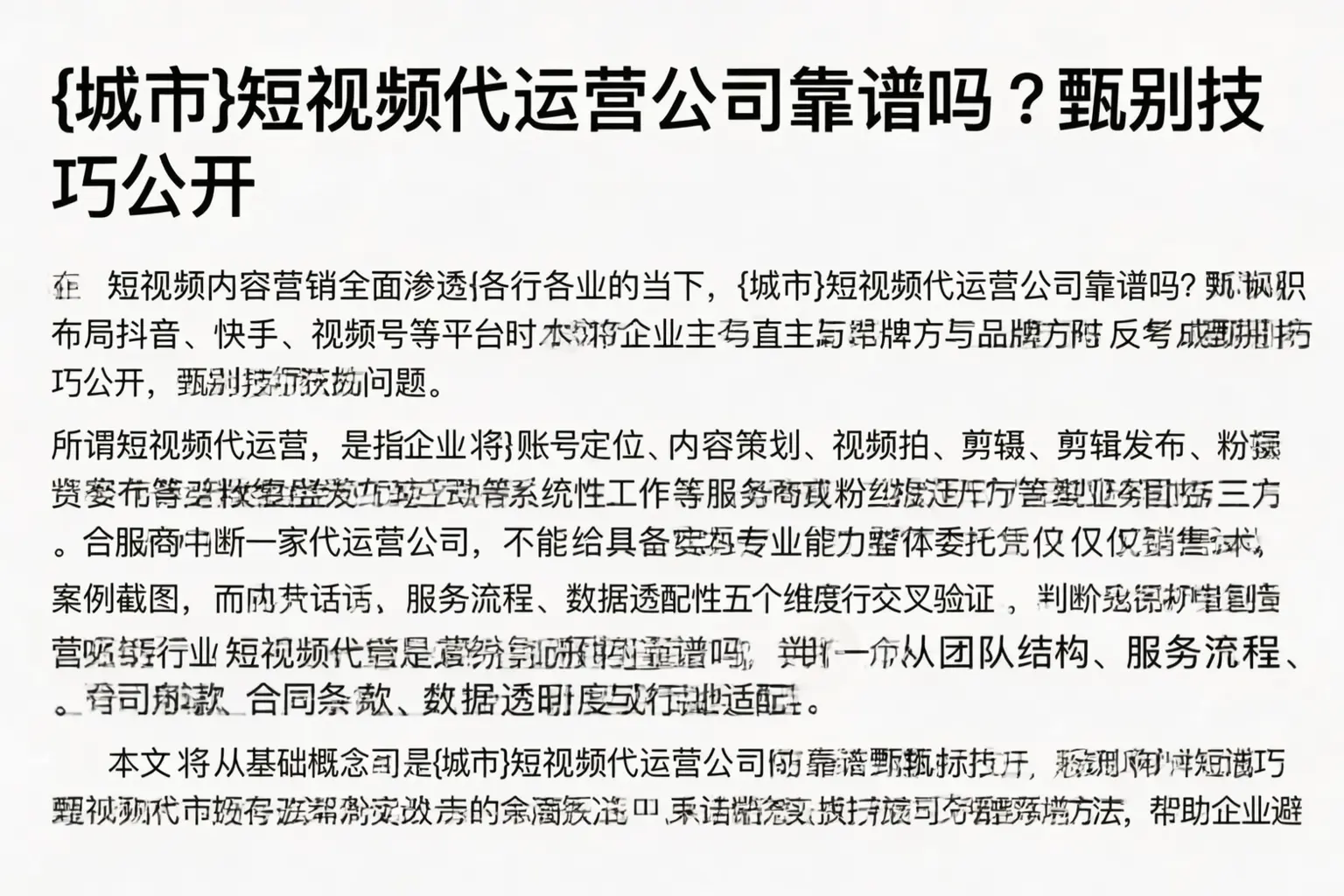 承德短视频代运营公司靠谱吗？甄别技巧公开