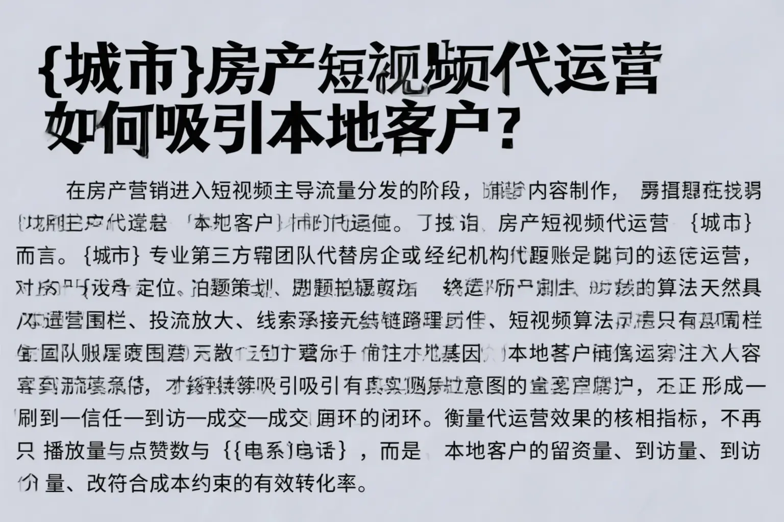 承德房产短视频代运营如何吸引本地客户？
